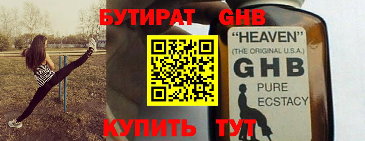 Бутират вода  Вход с VPN  Сухой Лог 