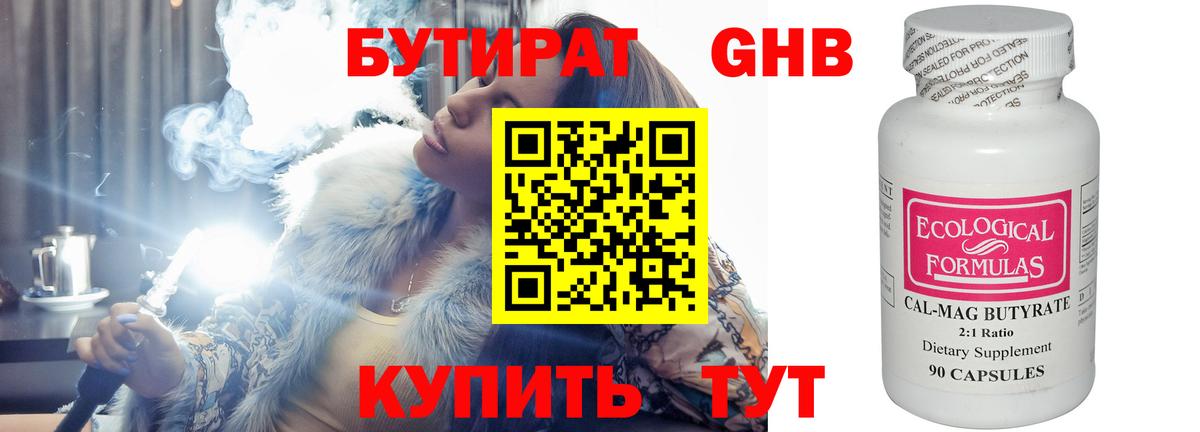 БУТИРАТ GHB Сухой Лог