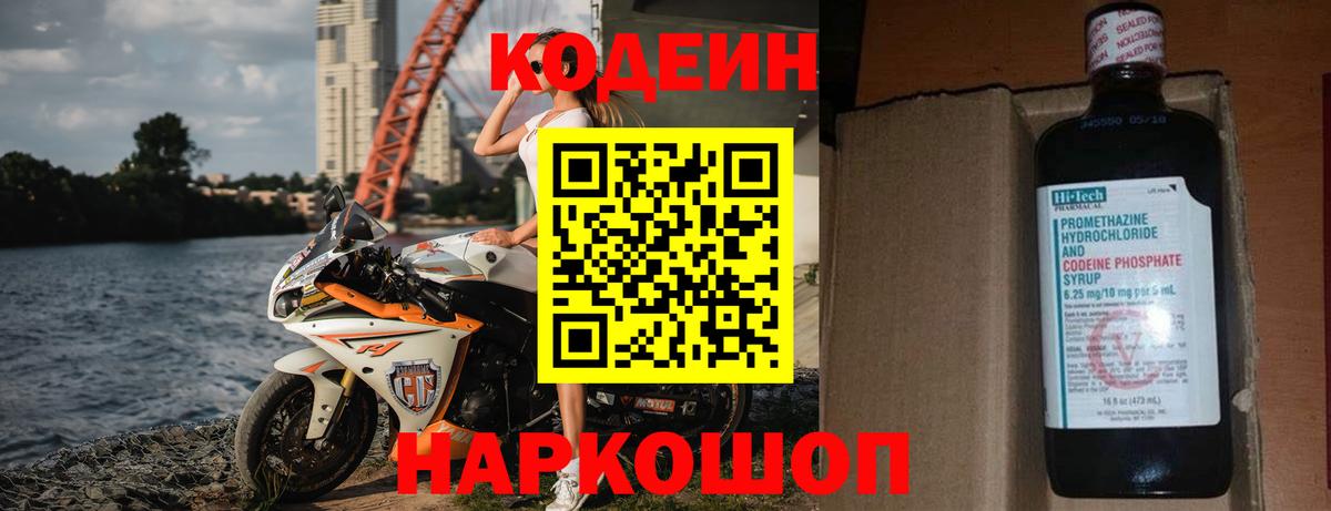 Кодеиновый сироп Lean Purple Drank Сухой Лог