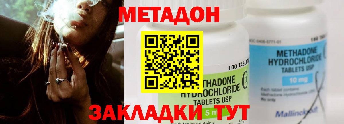 МЕТАДОН кристалл Сухой Лог